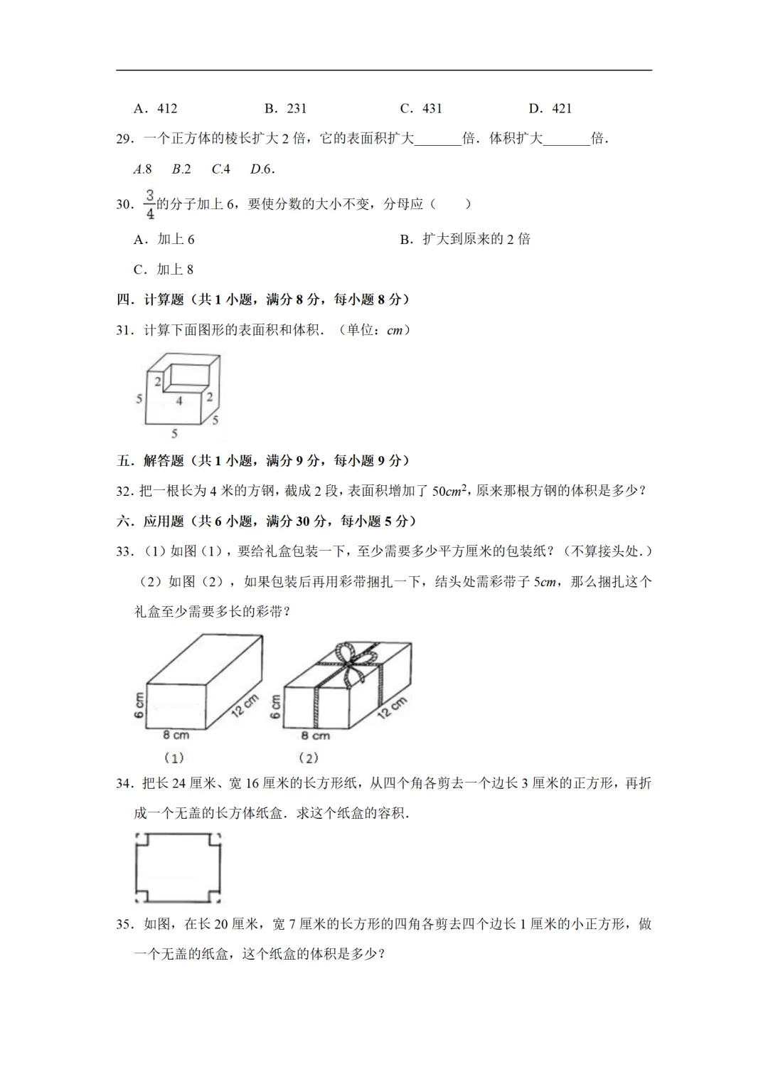 小学五年级下册数学期中考试全套试卷,真题 + 答案,名校内部期中试卷,查漏补缺,赶紧给孩子练,直接打印刷题,考前刷完稳拿高分-第4张图片-四季读书网