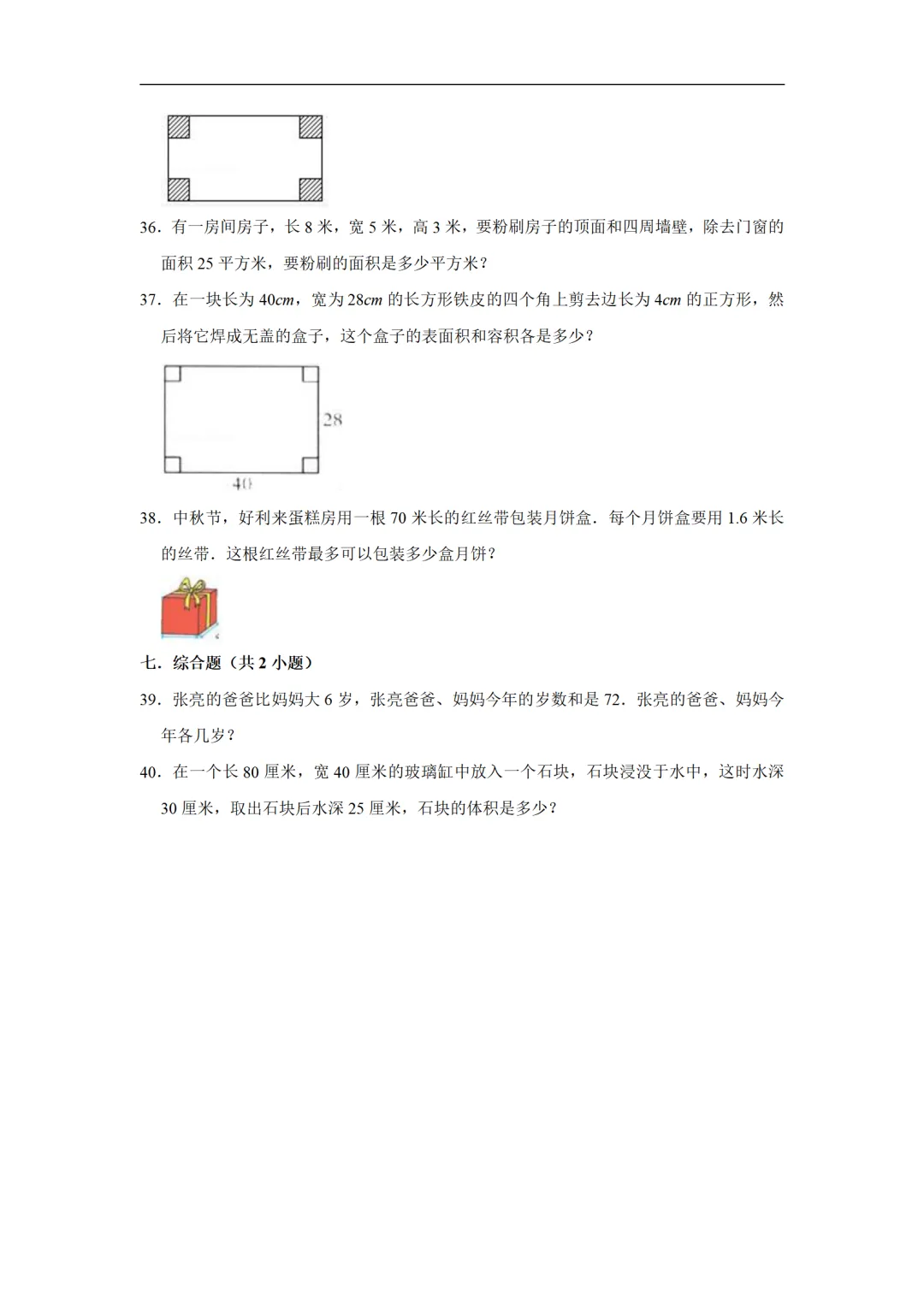 小学五年级下册数学期中考试全套试卷,真题 + 答案,名校内部期中试卷,查漏补缺,赶紧给孩子练,直接打印刷题,考前刷完稳拿高分-第5张图片-四季读书网