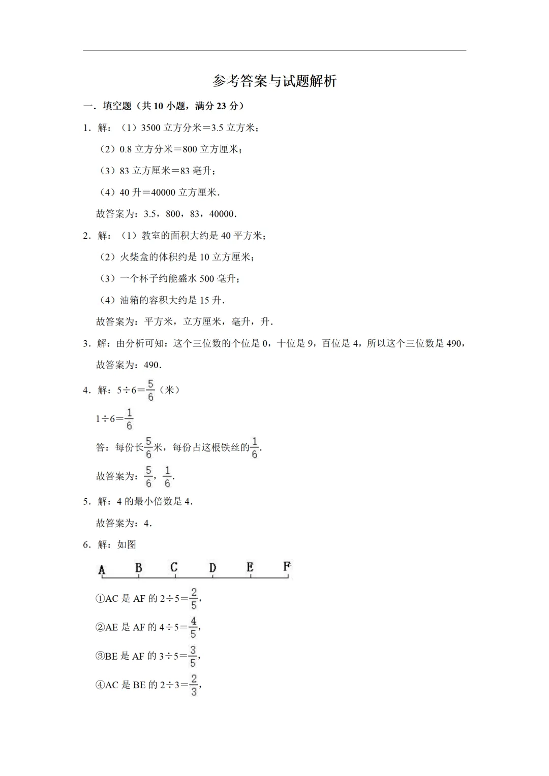 小学五年级下册数学期中考试全套试卷,真题 + 答案,名校内部期中试卷,查漏补缺,赶紧给孩子练,直接打印刷题,考前刷完稳拿高分-第6张图片-四季读书网