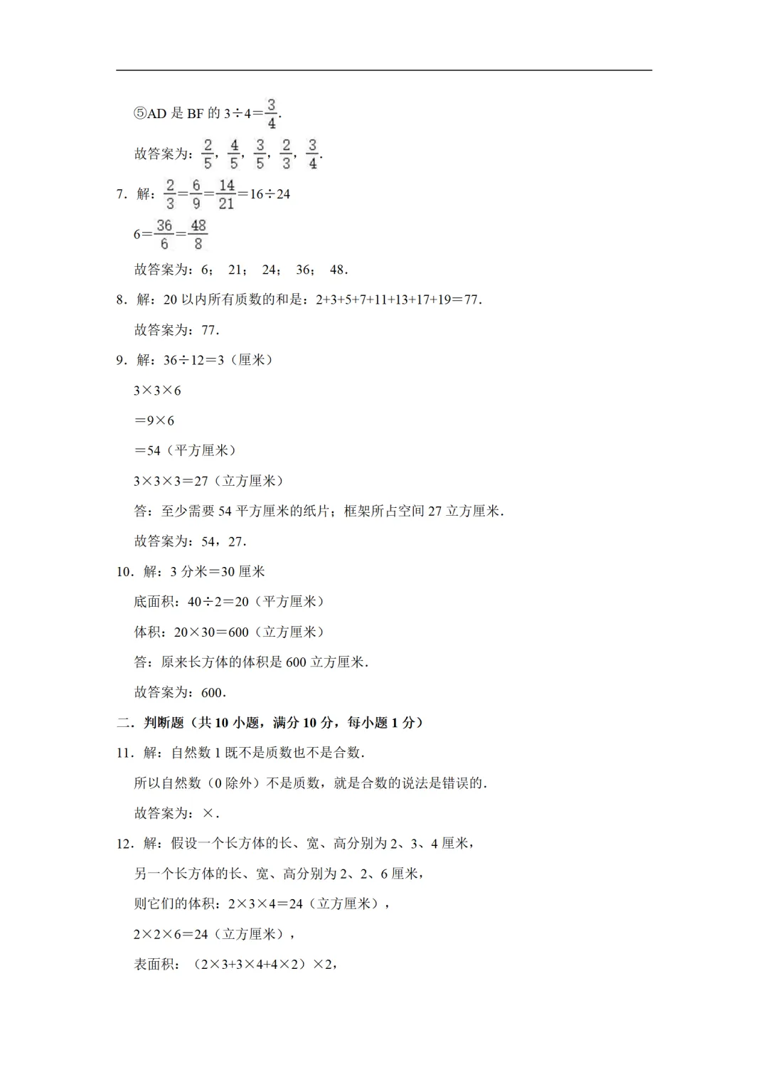 小学五年级下册数学期中考试全套试卷,真题 + 答案,名校内部期中试卷,查漏补缺,赶紧给孩子练,直接打印刷题,考前刷完稳拿高分-第7张图片-四季读书网
