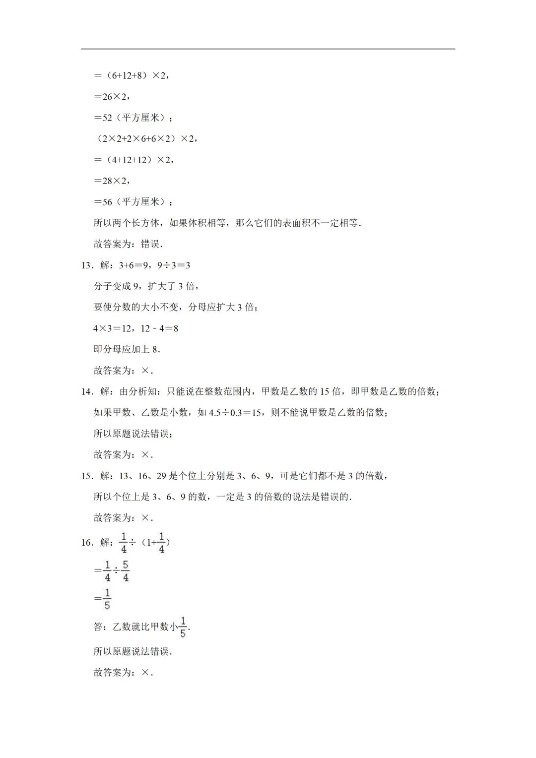 小学五年级下册数学期中考试全套试卷,真题 + 答案,名校内部期中试卷,查漏补缺,赶紧给孩子练,直接打印刷题,考前刷完稳拿高分-第8张图片-四季读书网