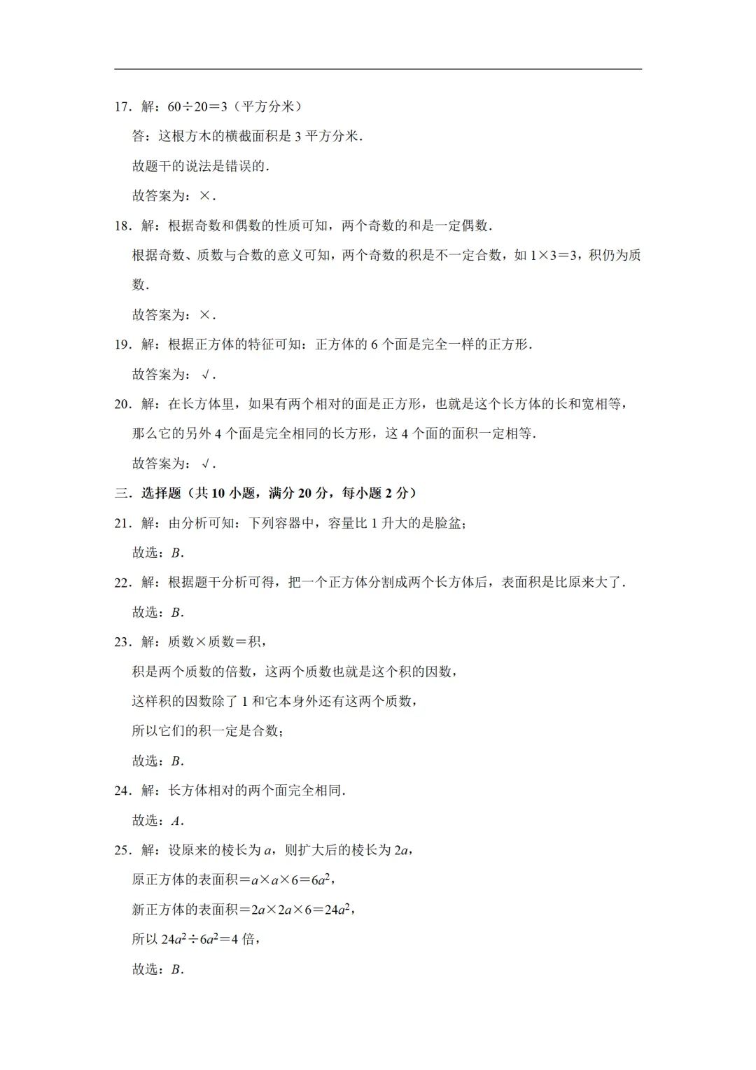小学五年级下册数学期中考试全套试卷,真题 + 答案,名校内部期中试卷,查漏补缺,赶紧给孩子练,直接打印刷题,考前刷完稳拿高分-第9张图片-四季读书网
