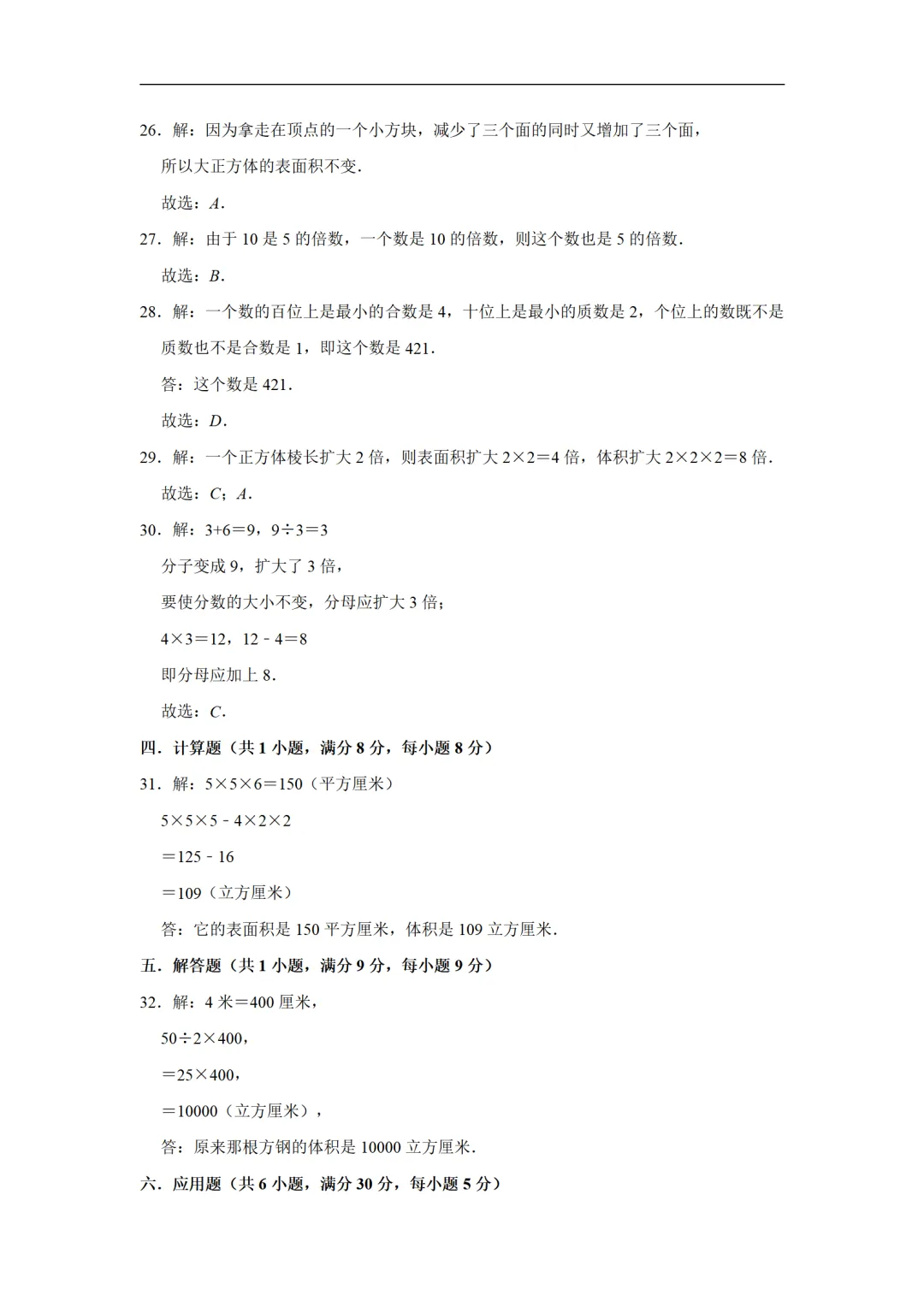 小学五年级下册数学期中考试全套试卷,真题 + 答案,名校内部期中试卷,查漏补缺,赶紧给孩子练,直接打印刷题,考前刷完稳拿高分-第10张图片-四季读书网