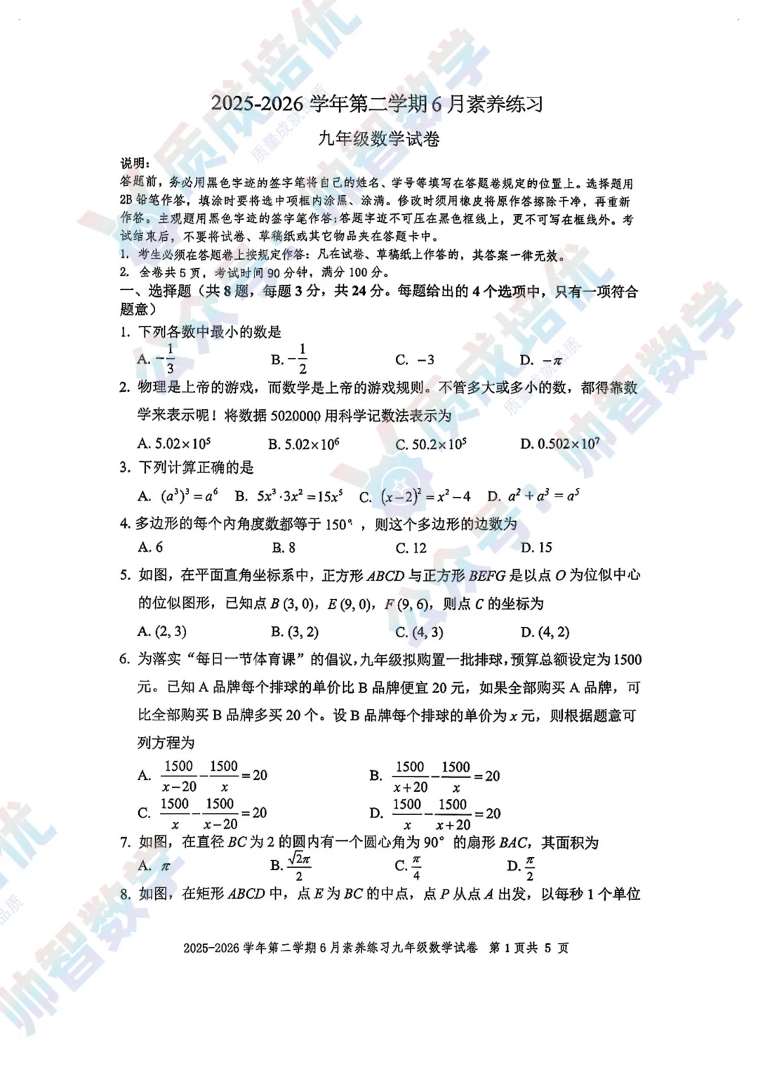 最新!福外初三三模数学真题解析出炉!-第1张图片-四季读书网