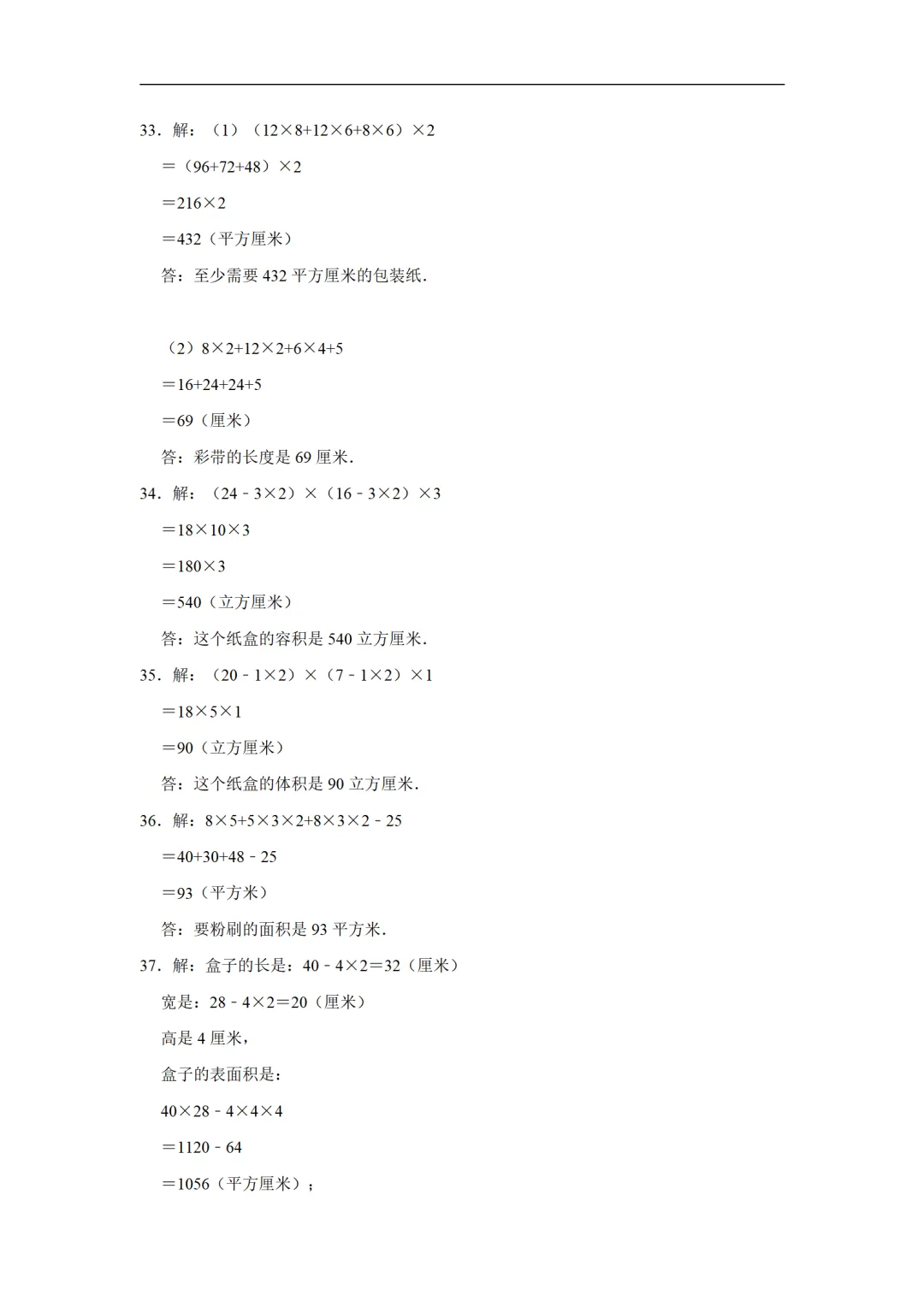 小学五年级下册数学期中考试全套试卷,真题 + 答案,名校内部期中试卷,查漏补缺,赶紧给孩子练,直接打印刷题,考前刷完稳拿高分-第11张图片-四季读书网