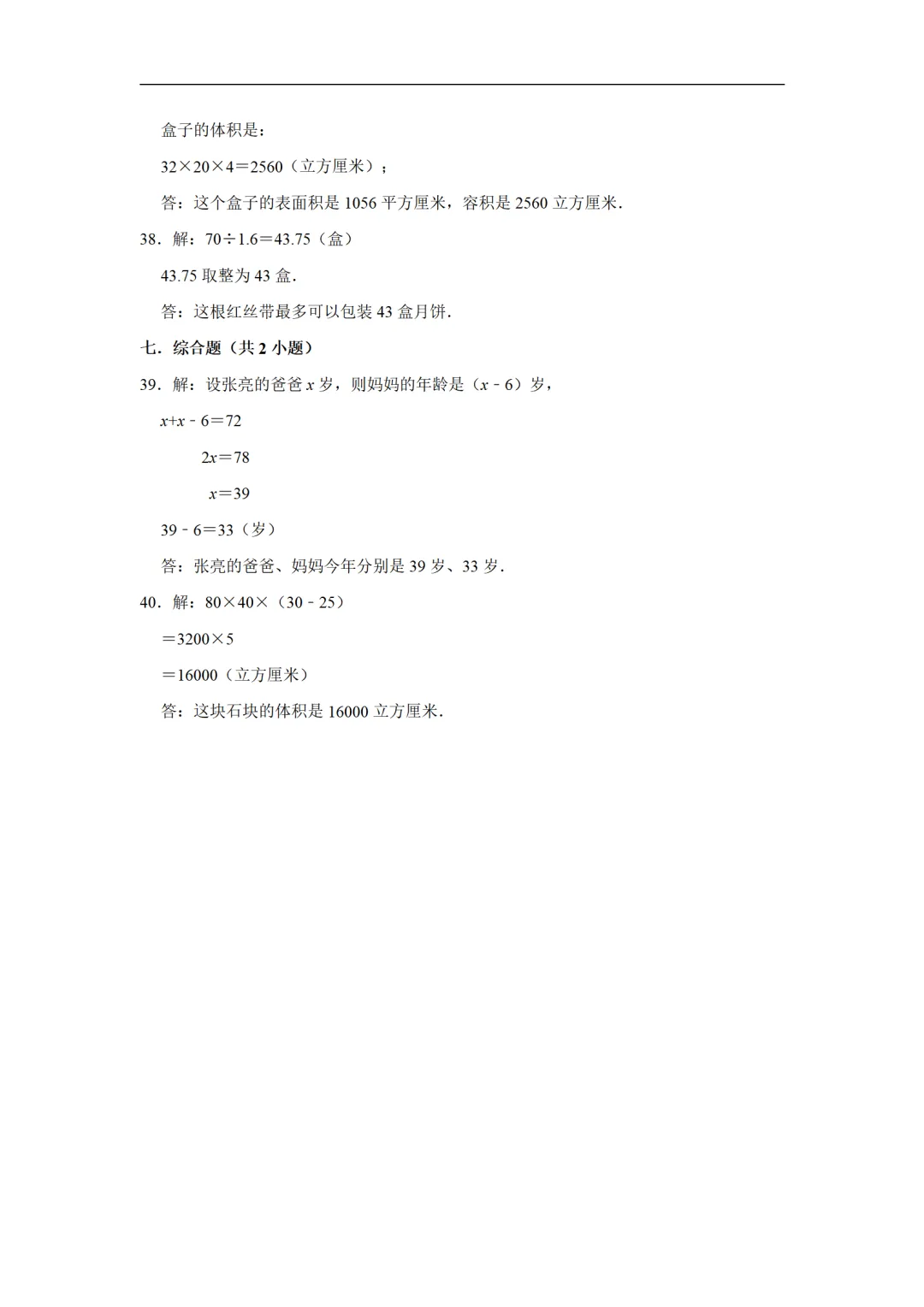 小学五年级下册数学期中考试全套试卷,真题 + 答案,名校内部期中试卷,查漏补缺,赶紧给孩子练,直接打印刷题,考前刷完稳拿高分-第12张图片-四季读书网