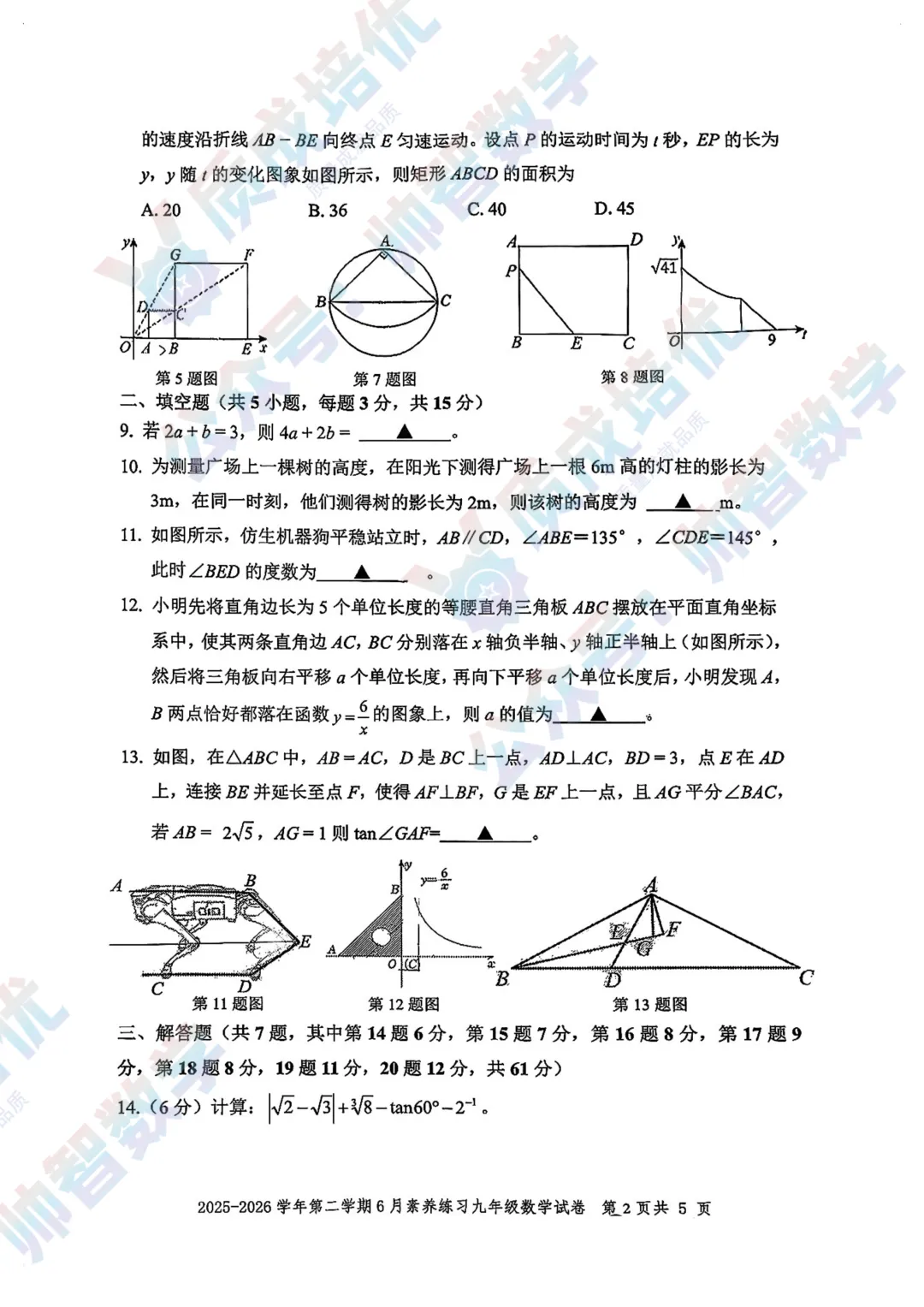 最新!福外初三三模数学真题解析出炉!-第2张图片-四季读书网