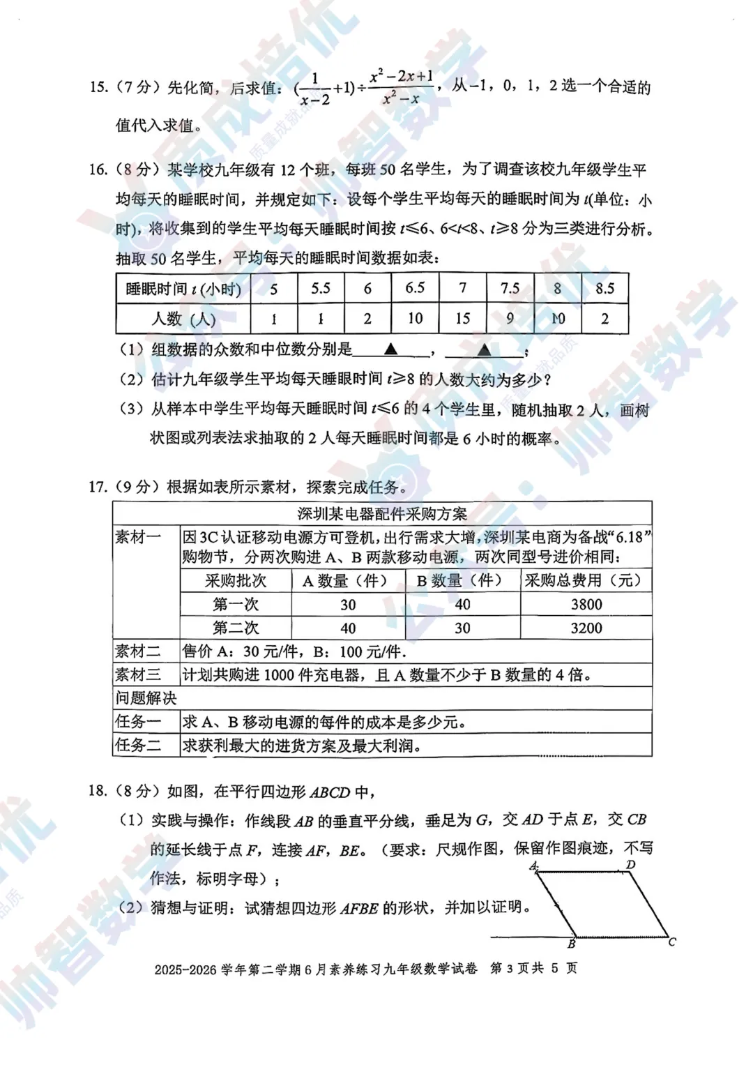 最新!福外初三三模数学真题解析出炉!-第3张图片-四季读书网