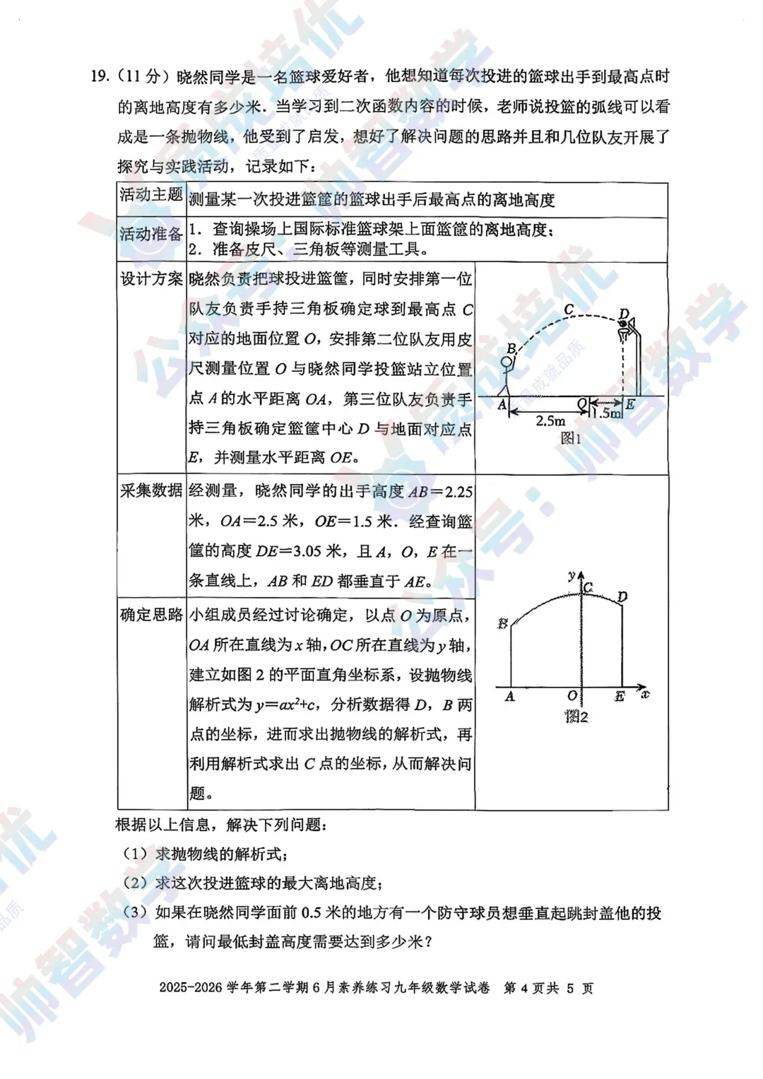 最新!福外初三三模数学真题解析出炉!-第4张图片-四季读书网