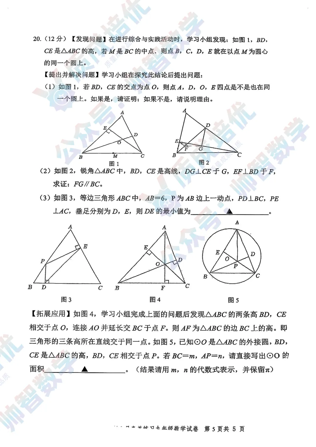 最新!福外初三三模数学真题解析出炉!-第5张图片-四季读书网