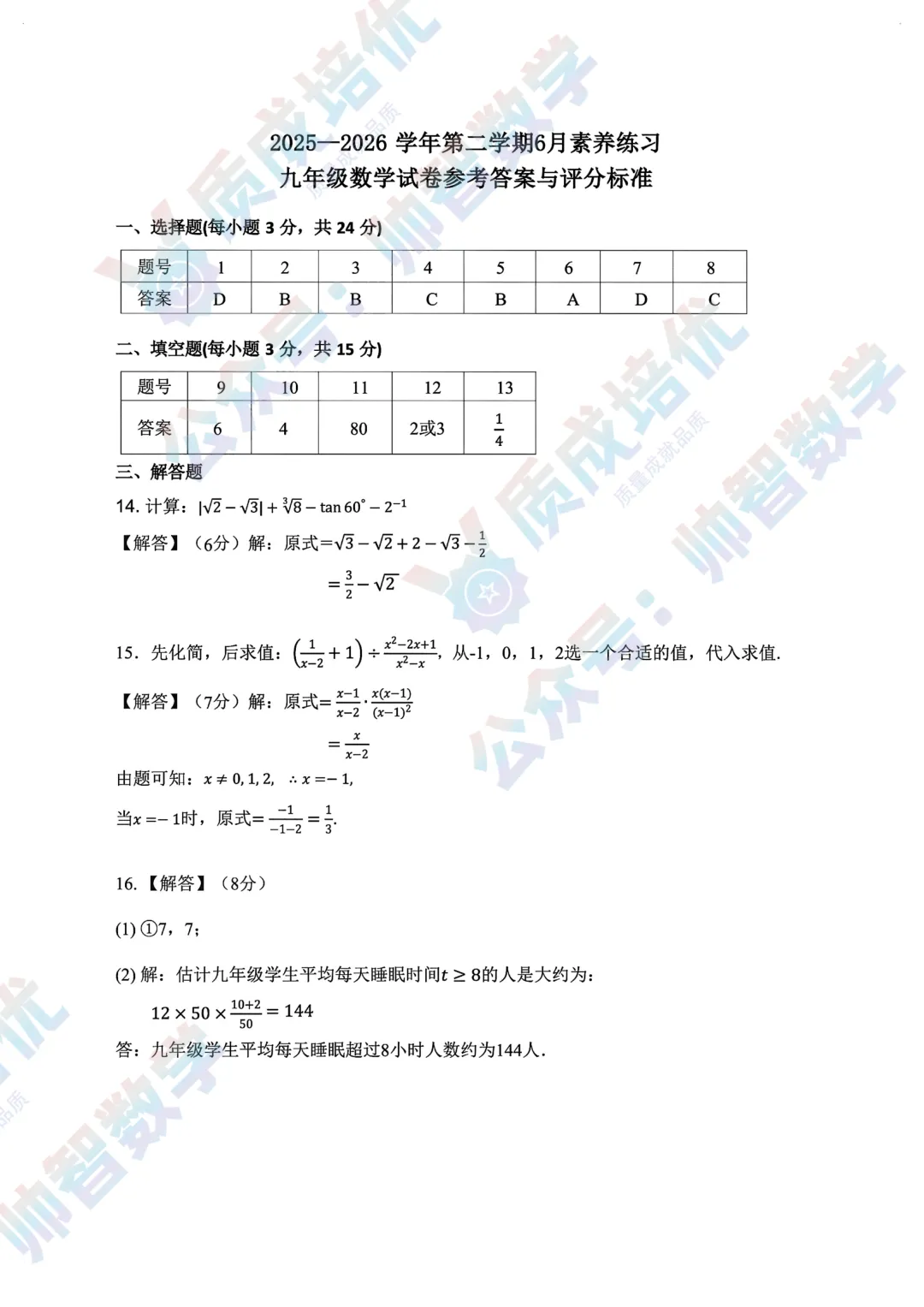 最新!福外初三三模数学真题解析出炉!-第6张图片-四季读书网