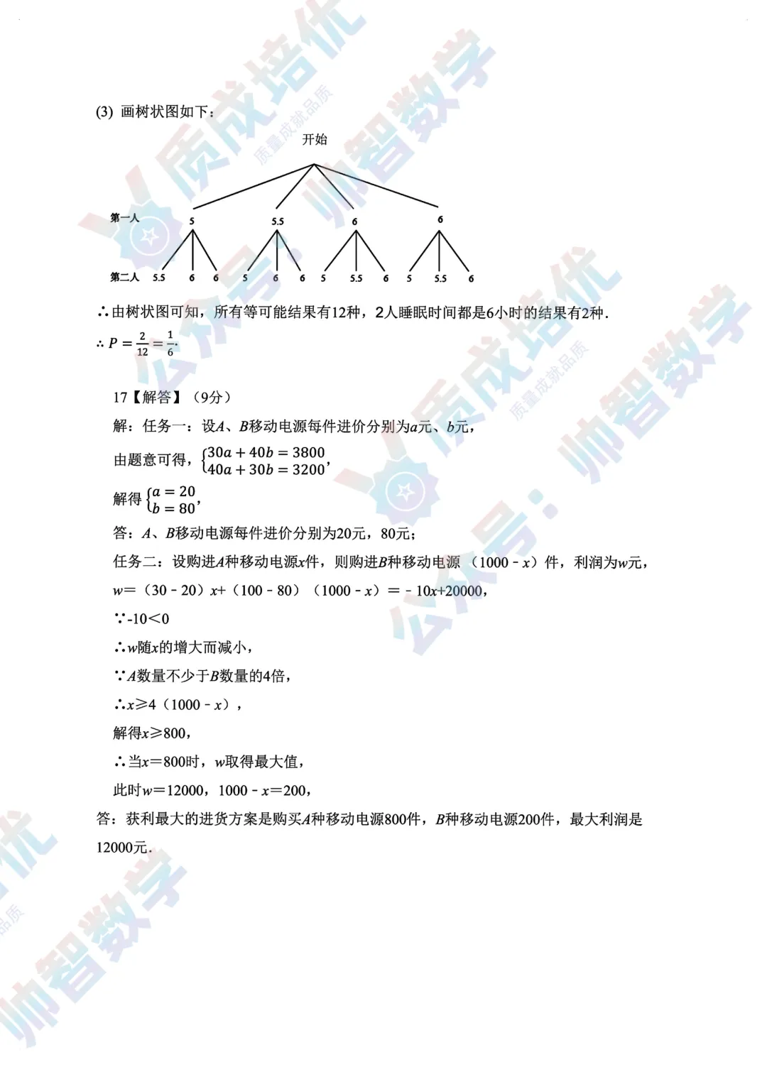 最新!福外初三三模数学真题解析出炉!-第7张图片-四季读书网