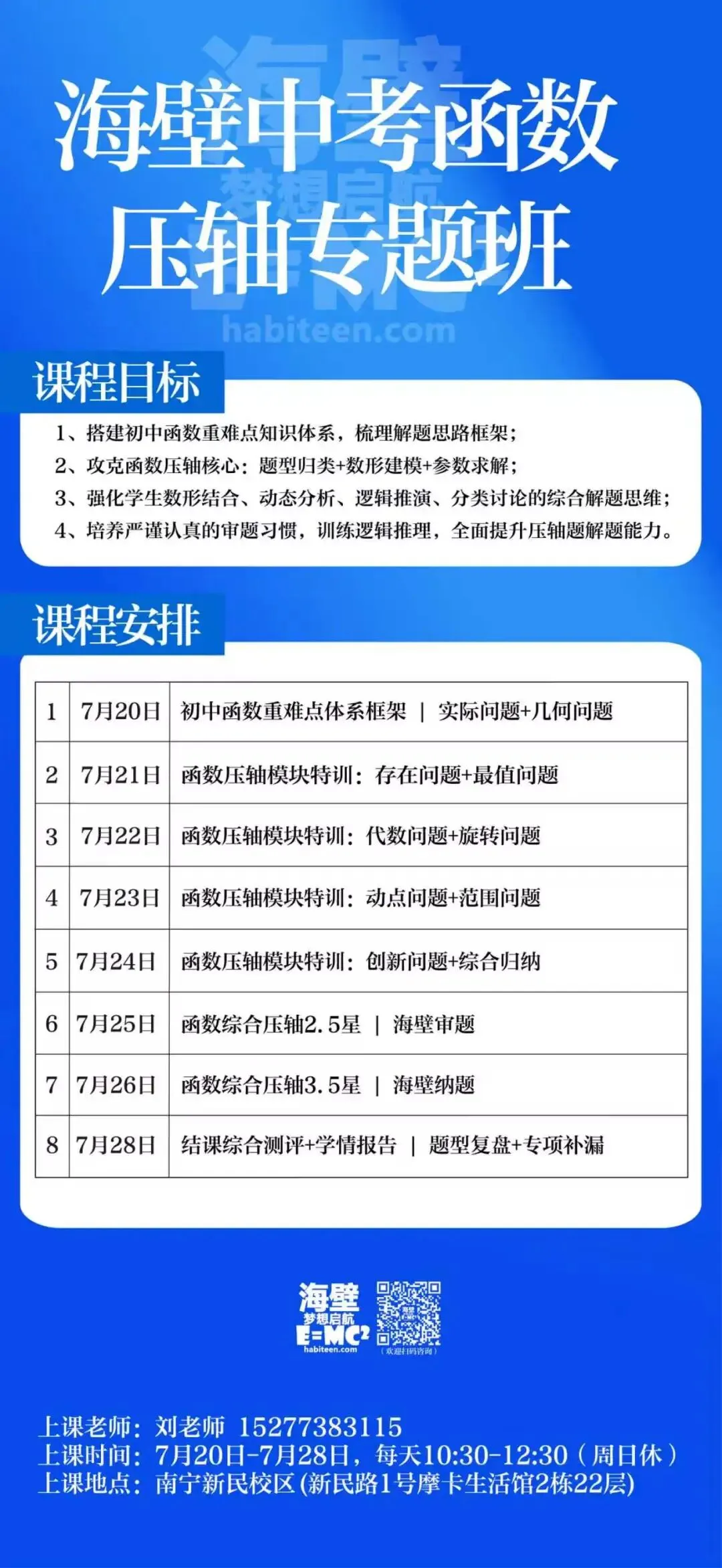 南宁中考数学几何压轴题10年全解析:破解“动态几何”的底层逻辑-第7张图片-四季读书网