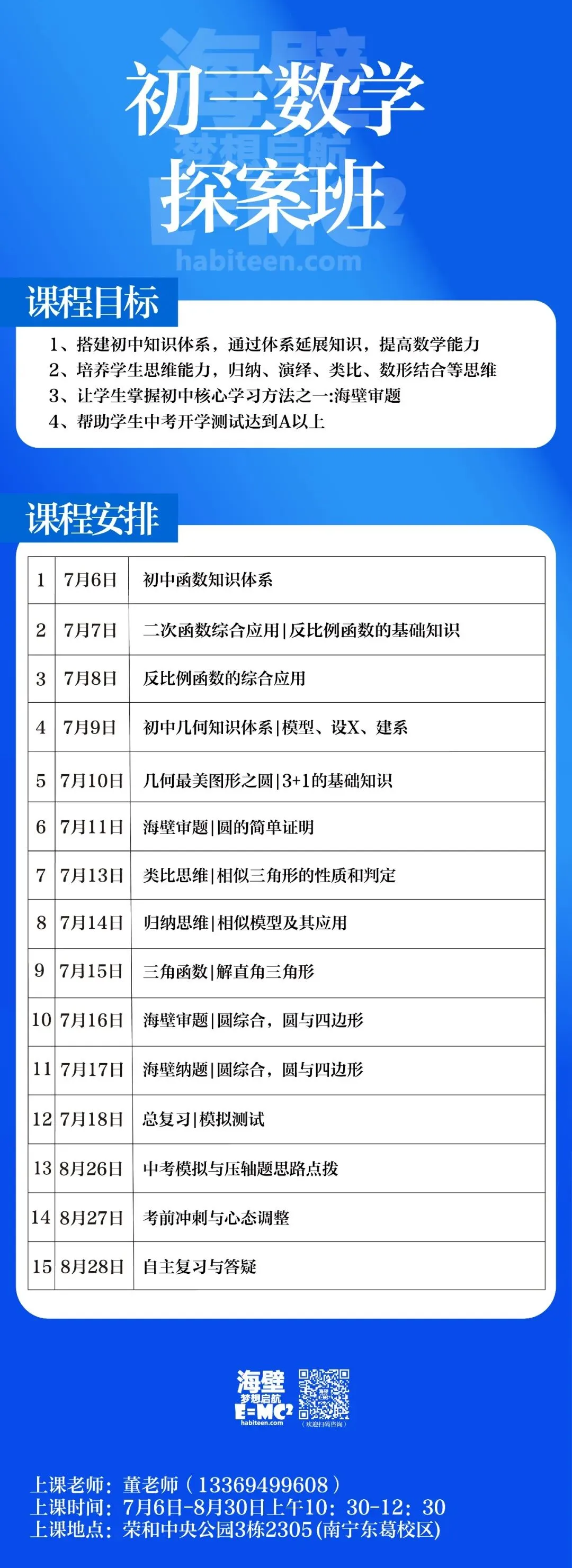 南宁中考数学几何压轴题10年全解析:破解“动态几何”的底层逻辑-第11张图片-四季读书网