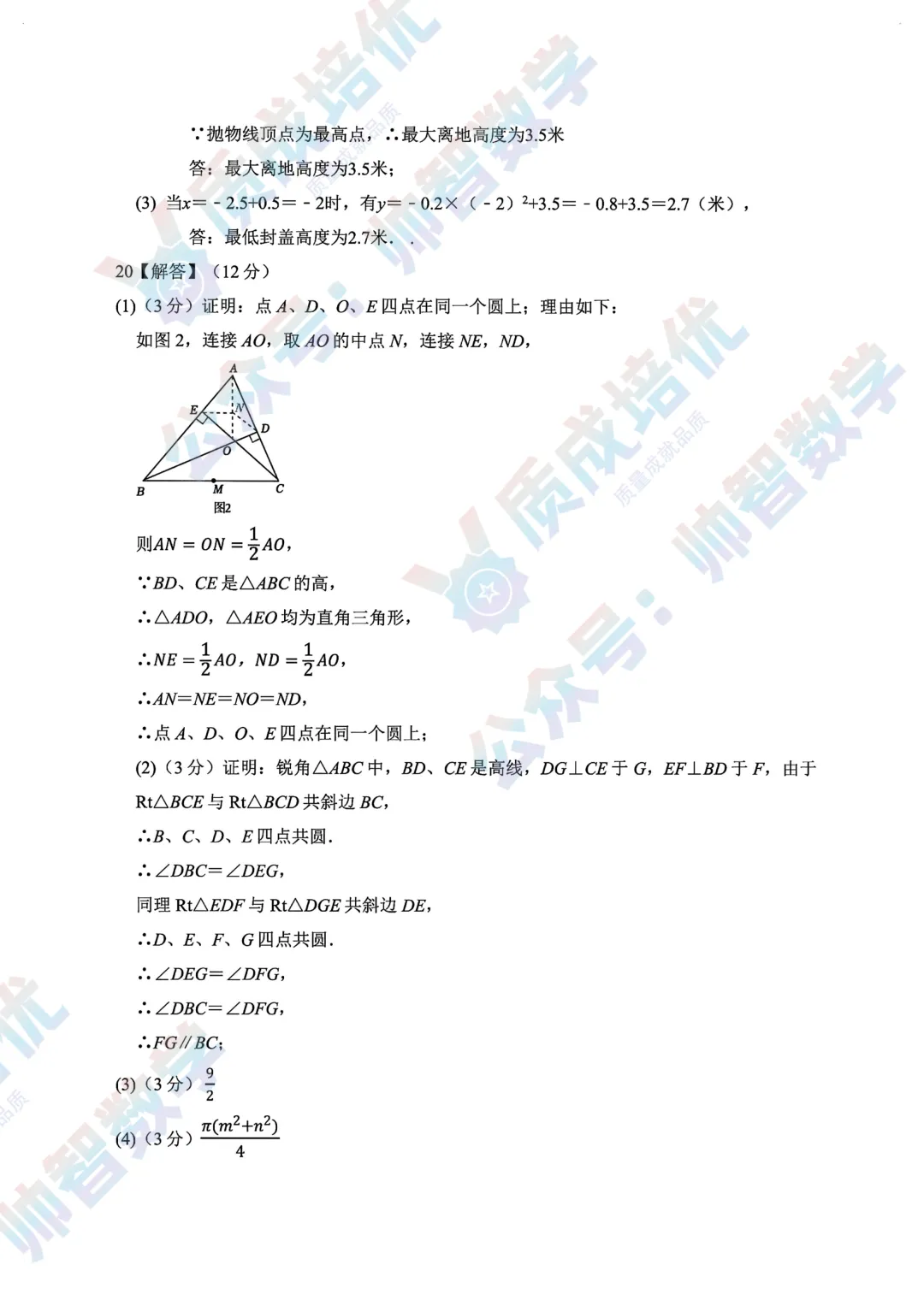 最新!福外初三三模数学真题解析出炉!-第9张图片-四季读书网
