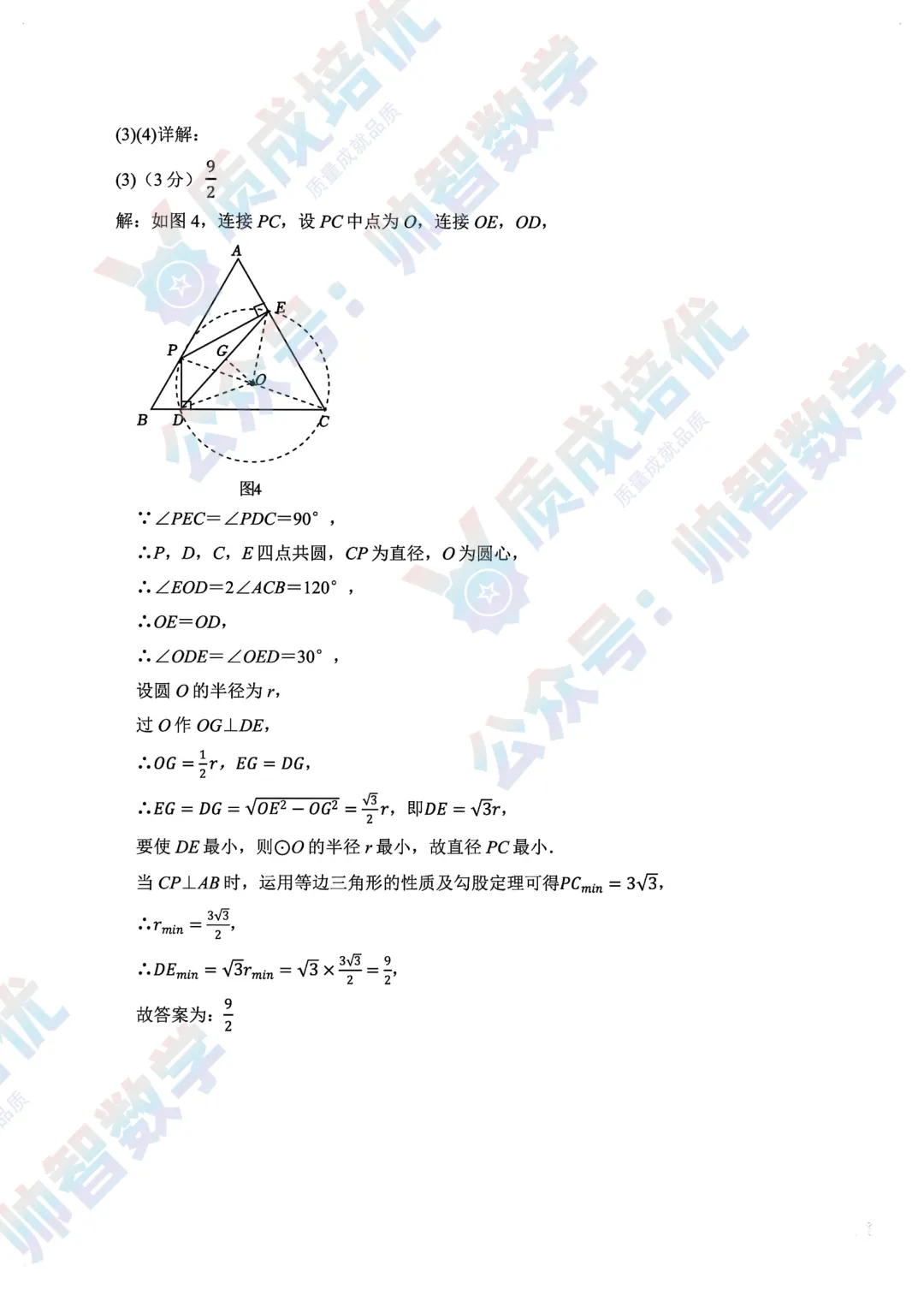 最新!福外初三三模数学真题解析出炉!-第10张图片-四季读书网