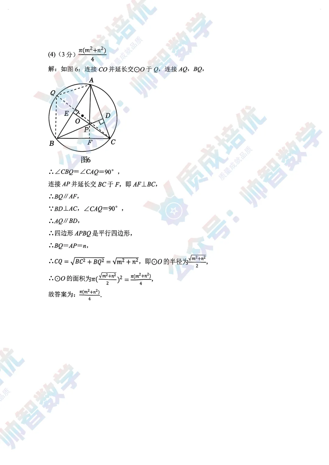 最新!福外初三三模数学真题解析出炉!-第11张图片-四季读书网
