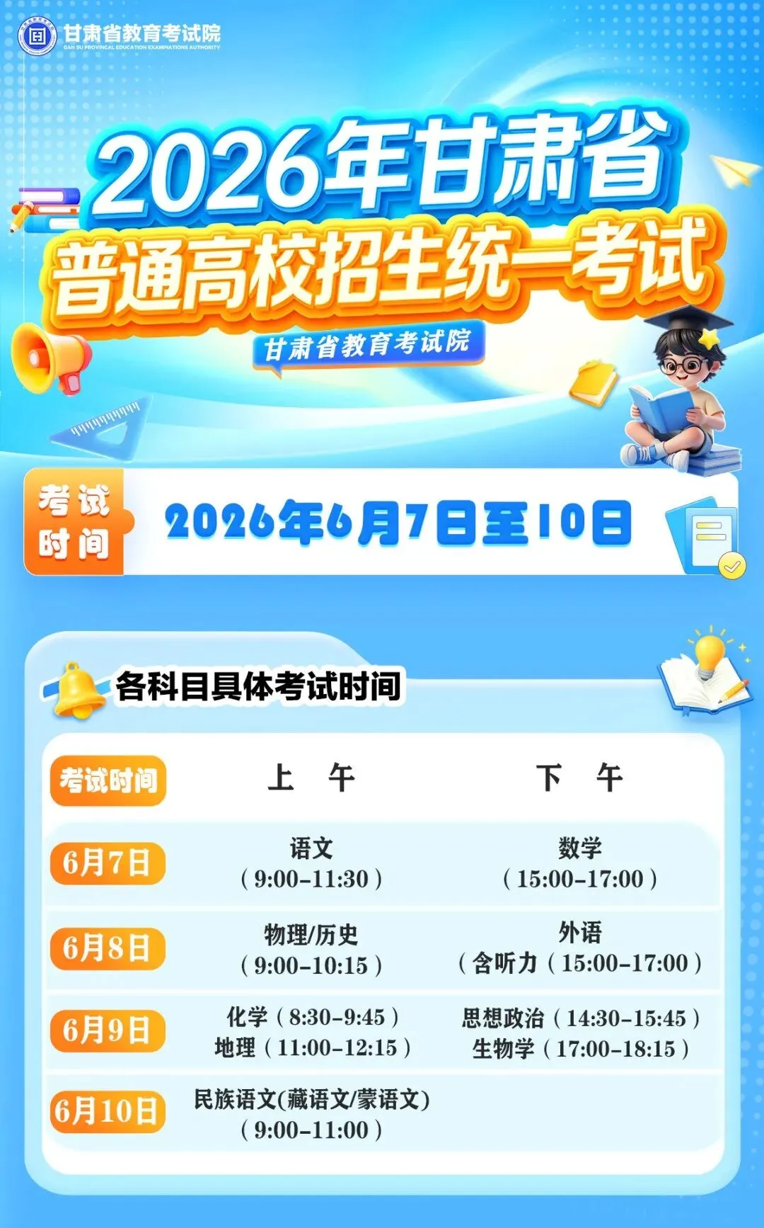 【护航高中考】通渭公安2026年高考温馨提示-第2张图片-四季读书网
