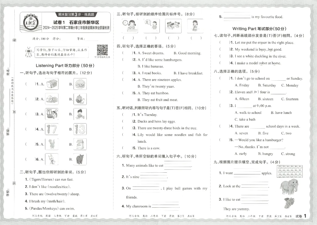 近期整理的一些小学英语期末试卷(JJ英语)-第1张图片-四季读书网