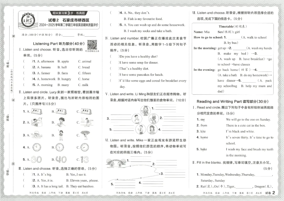 近期整理的一些小学英语期末试卷(JJ英语)-第3张图片-四季读书网
