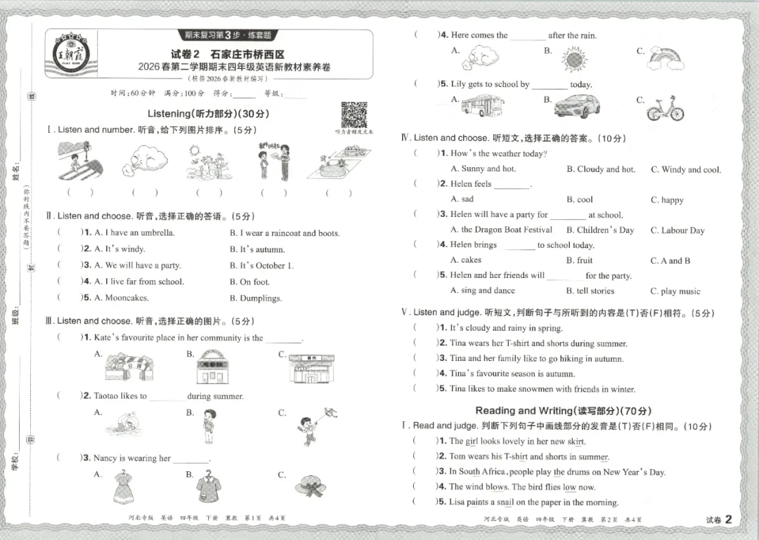 近期整理的一些小学英语期末试卷(JJ英语)-第7张图片-四季读书网