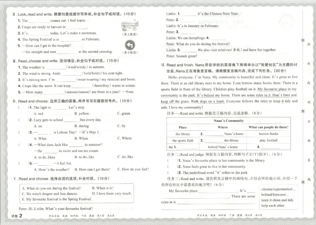 近期整理的一些小学英语期末试卷(JJ英语)-第8张图片-四季读书网