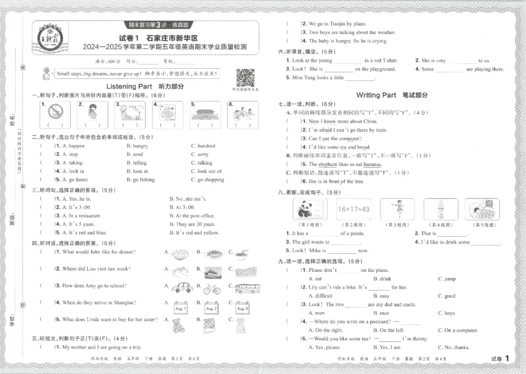 近期整理的一些小学英语期末试卷(JJ英语)-第9张图片-四季读书网