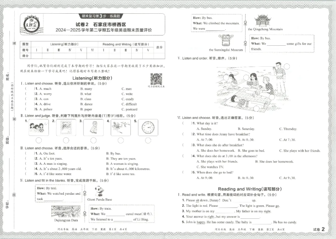 近期整理的一些小学英语期末试卷(JJ英语)-第11张图片-四季读书网