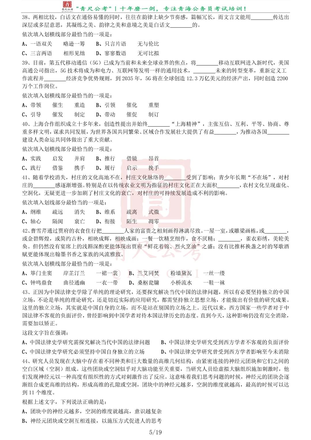 真题分享-258丨2020年0822青海公务员省考试《行测》真题(A卷)-第6张图片-四季读书网