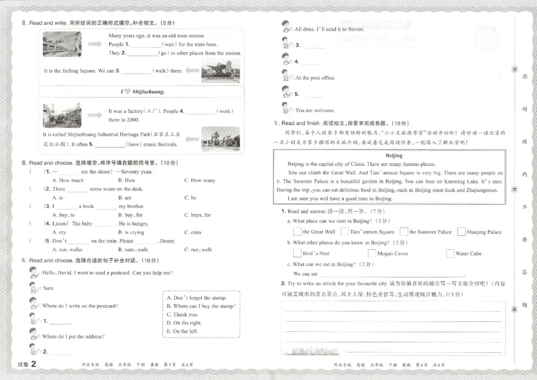 近期整理的一些小学英语期末试卷(JJ英语)-第12张图片-四季读书网