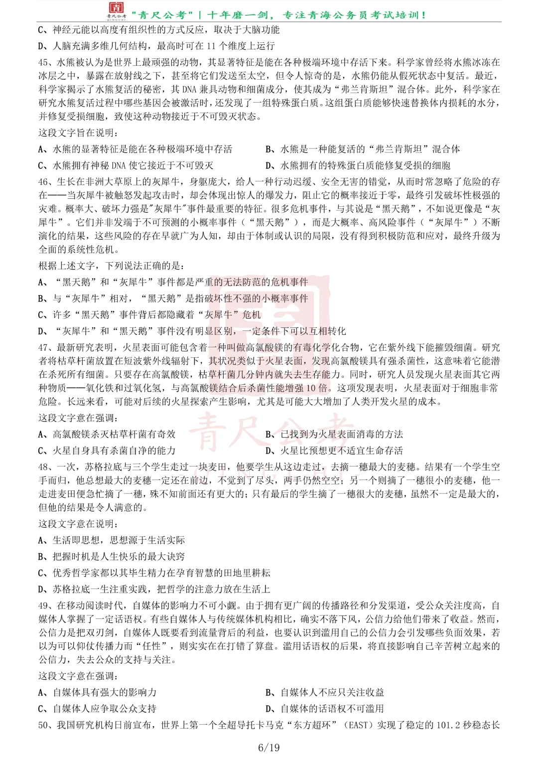 真题分享-258丨2020年0822青海公务员省考试《行测》真题(A卷)-第7张图片-四季读书网