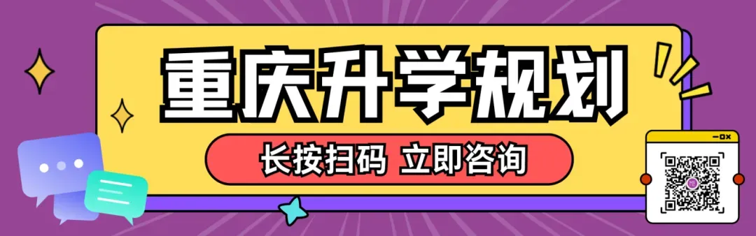 定了!2026 重庆中考 113 所联招校全名单出炉,今日开启志愿试填报-第1张图片-四季读书网
