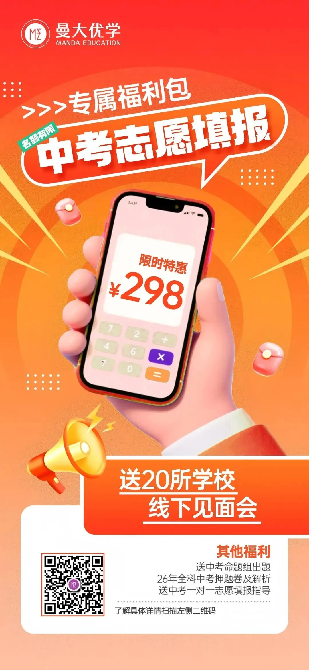 定了!2026 重庆中考 113 所联招校全名单出炉,今日开启志愿试填报-第6张图片-四季读书网