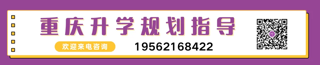 定了!2026 重庆中考 113 所联招校全名单出炉,今日开启志愿试填报-第11张图片-四季读书网