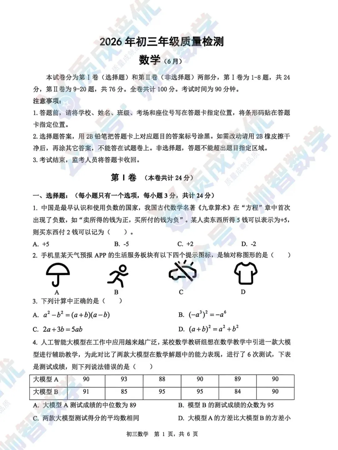 最新!34校联考三模数学真题解析出炉!-第1张图片-四季读书网