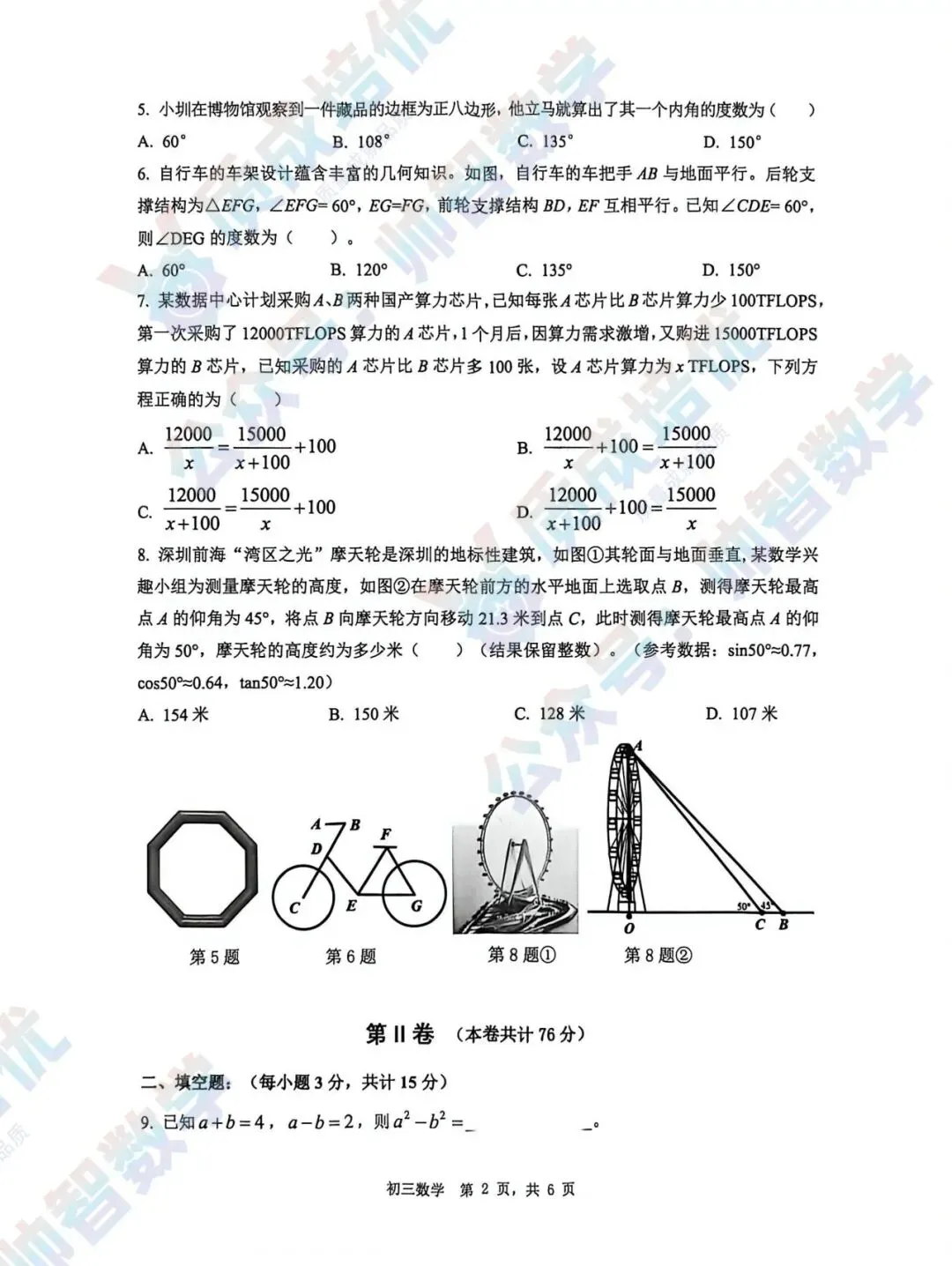 最新!34校联考三模数学真题解析出炉!-第2张图片-四季读书网