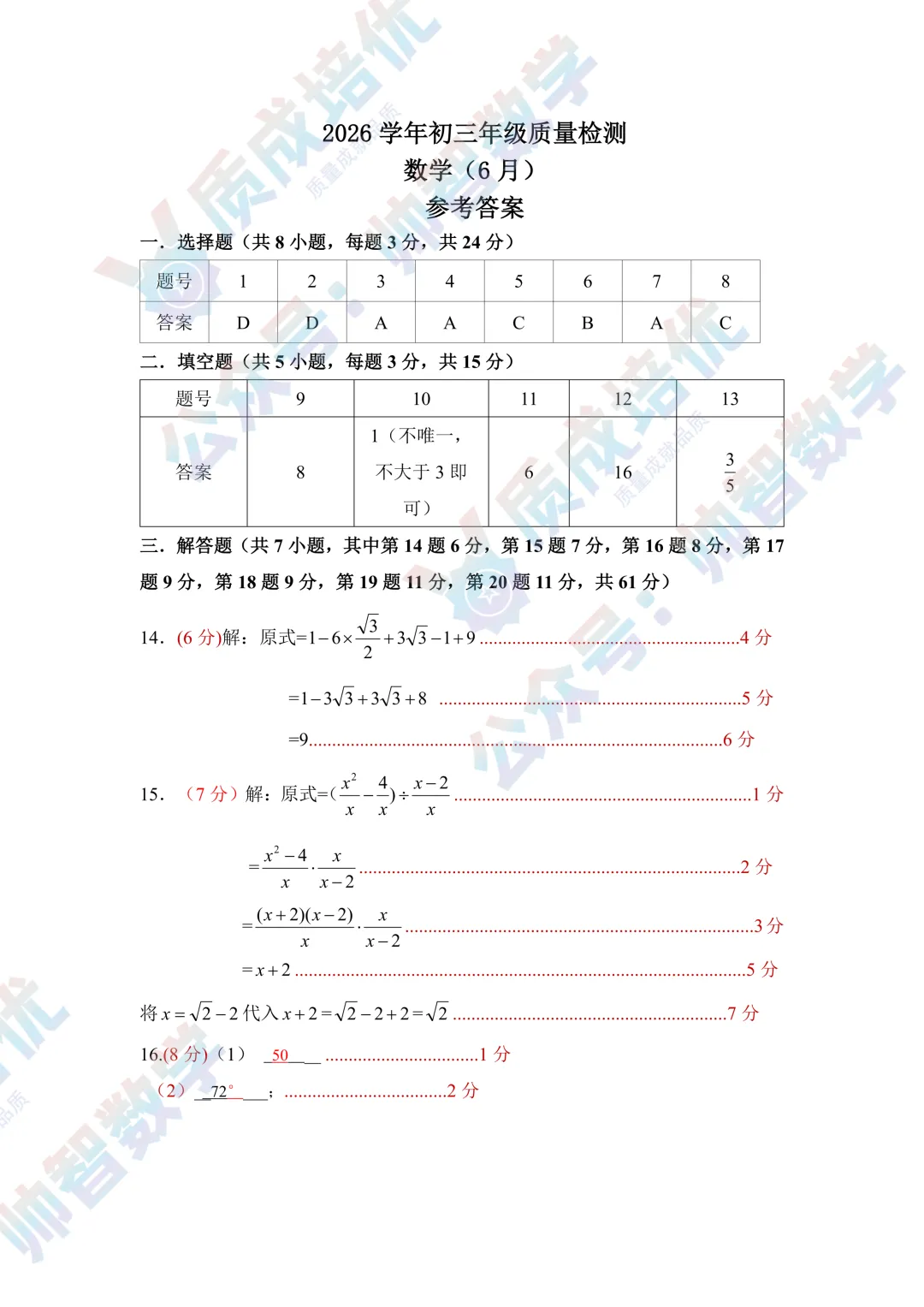 最新!34校联考三模数学真题解析出炉!-第8张图片-四季读书网