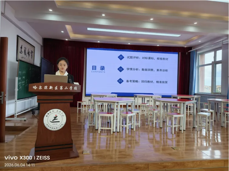 【哈新区•第二学校•致远教学】潜心研中考,匠心育英才——我校承办三区九年级化学备考联合教研活动-第2张图片-四季读书网