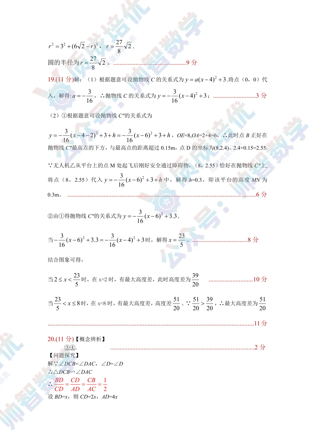 最新!34校联考三模数学真题解析出炉!-第11张图片-四季读书网