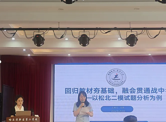 【哈新区•第二学校•致远教学】潜心研中考,匠心育英才——我校承办三区九年级化学备考联合教研活动-第6张图片-四季读书网