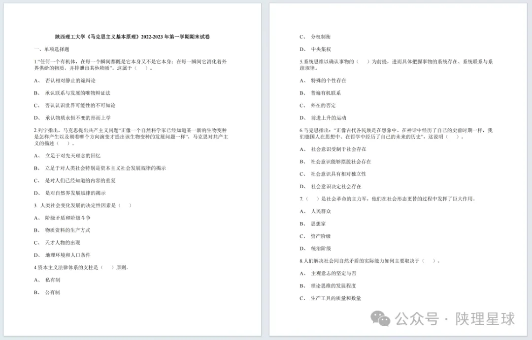 陕西理工大学历年期末真题来了~-第5张图片-四季读书网