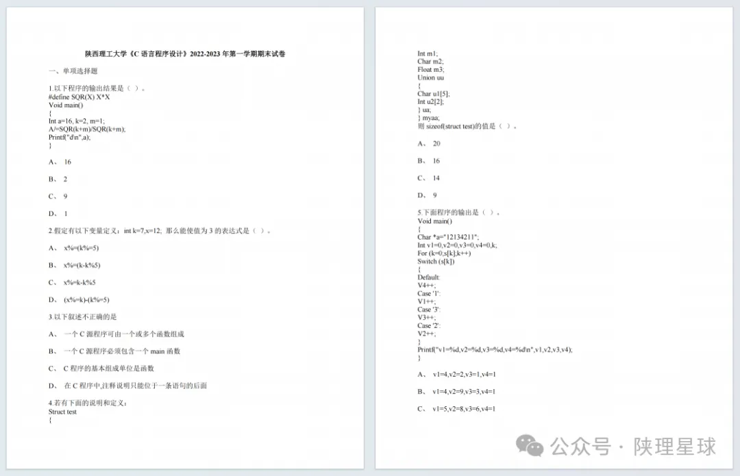 陕西理工大学历年期末真题来了~-第6张图片-四季读书网
