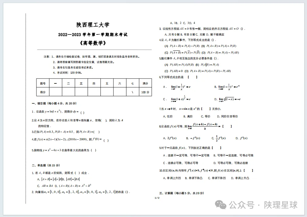 陕西理工大学历年期末真题来了~-第7张图片-四季读书网