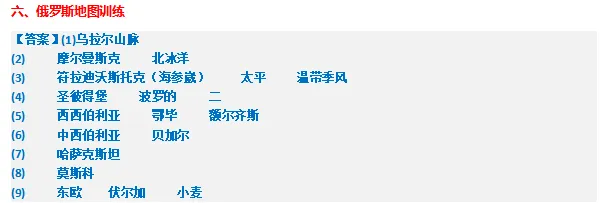【中考地理】初中地理地图填图训练 世界地理(二)七年级下册 六、俄罗斯地图训练-第3张图片-四季读书网
