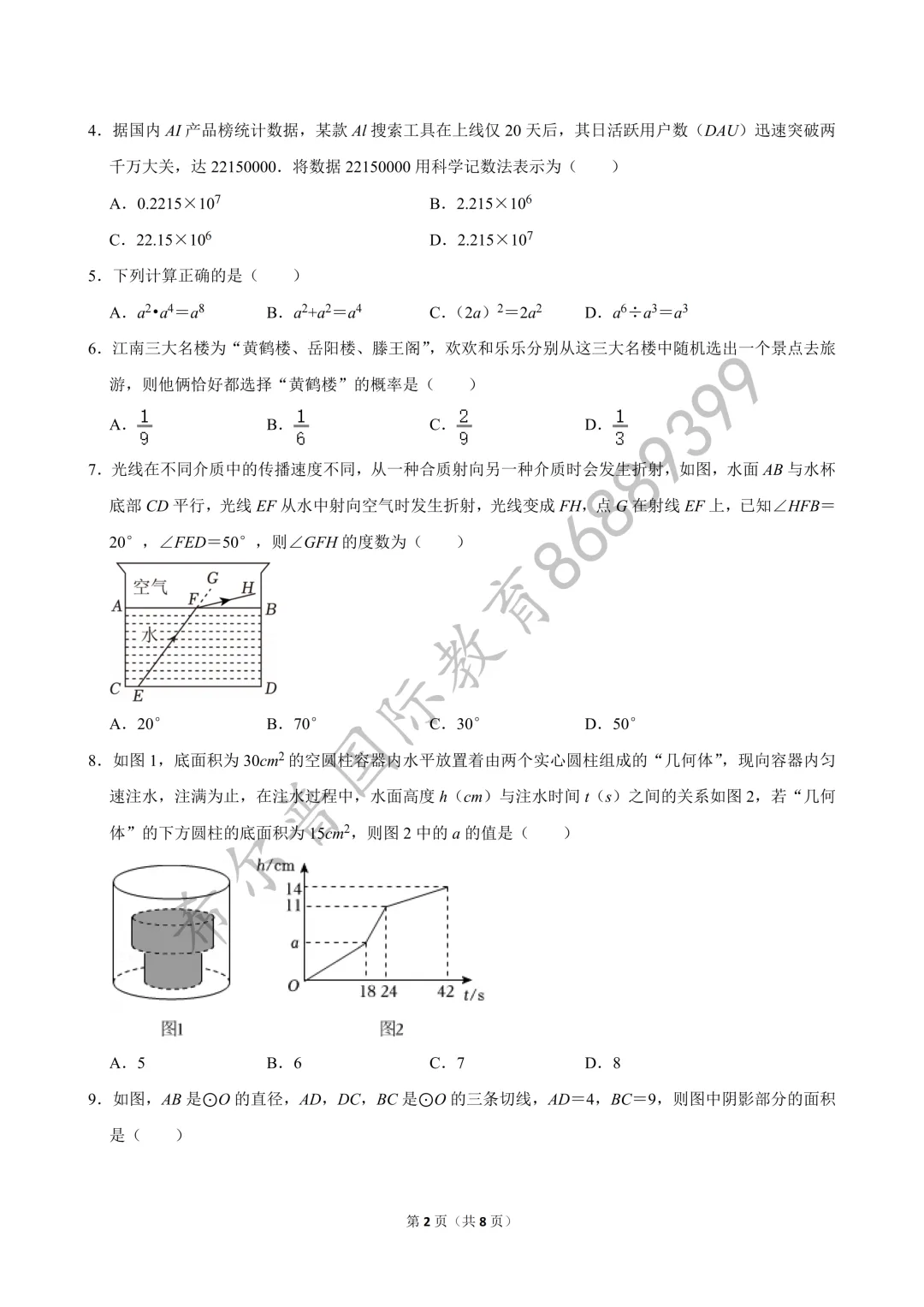 2026 年武汉市经开区中考数学一模试卷-第3张图片-四季读书网