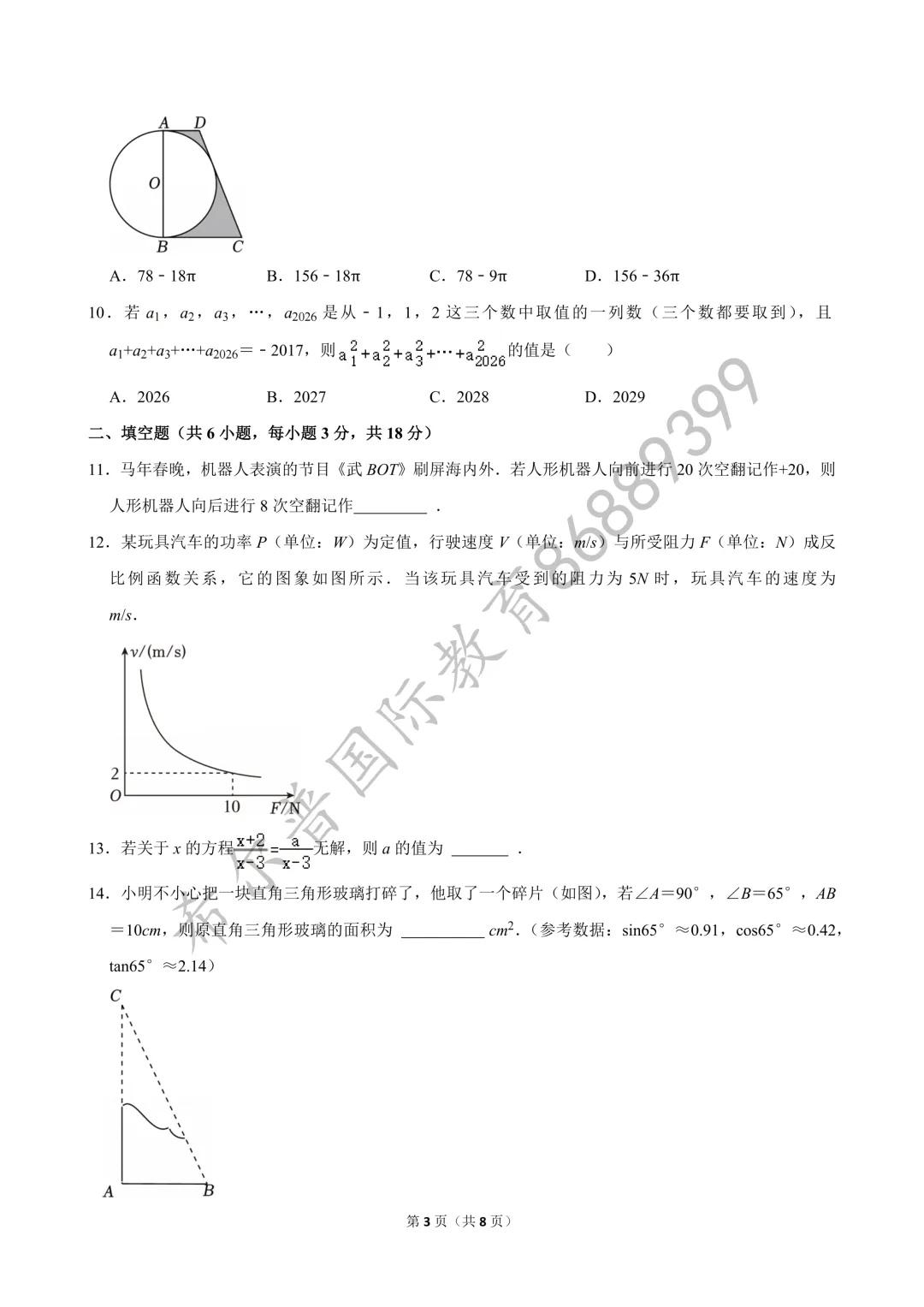 2026 年武汉市经开区中考数学一模试卷-第4张图片-四季读书网