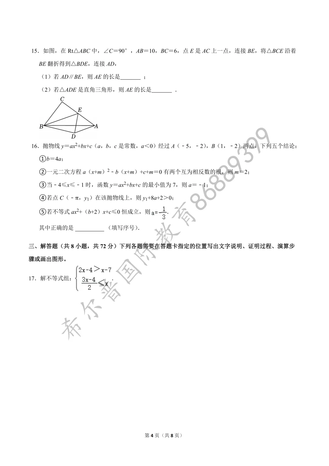 2026 年武汉市经开区中考数学一模试卷-第5张图片-四季读书网
