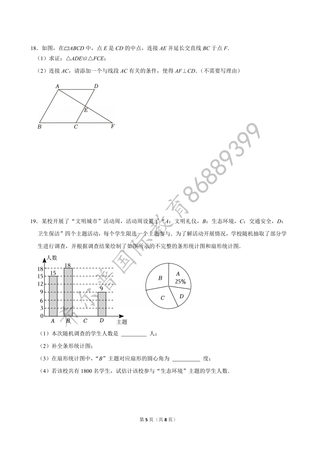 2026 年武汉市经开区中考数学一模试卷-第6张图片-四季读书网
