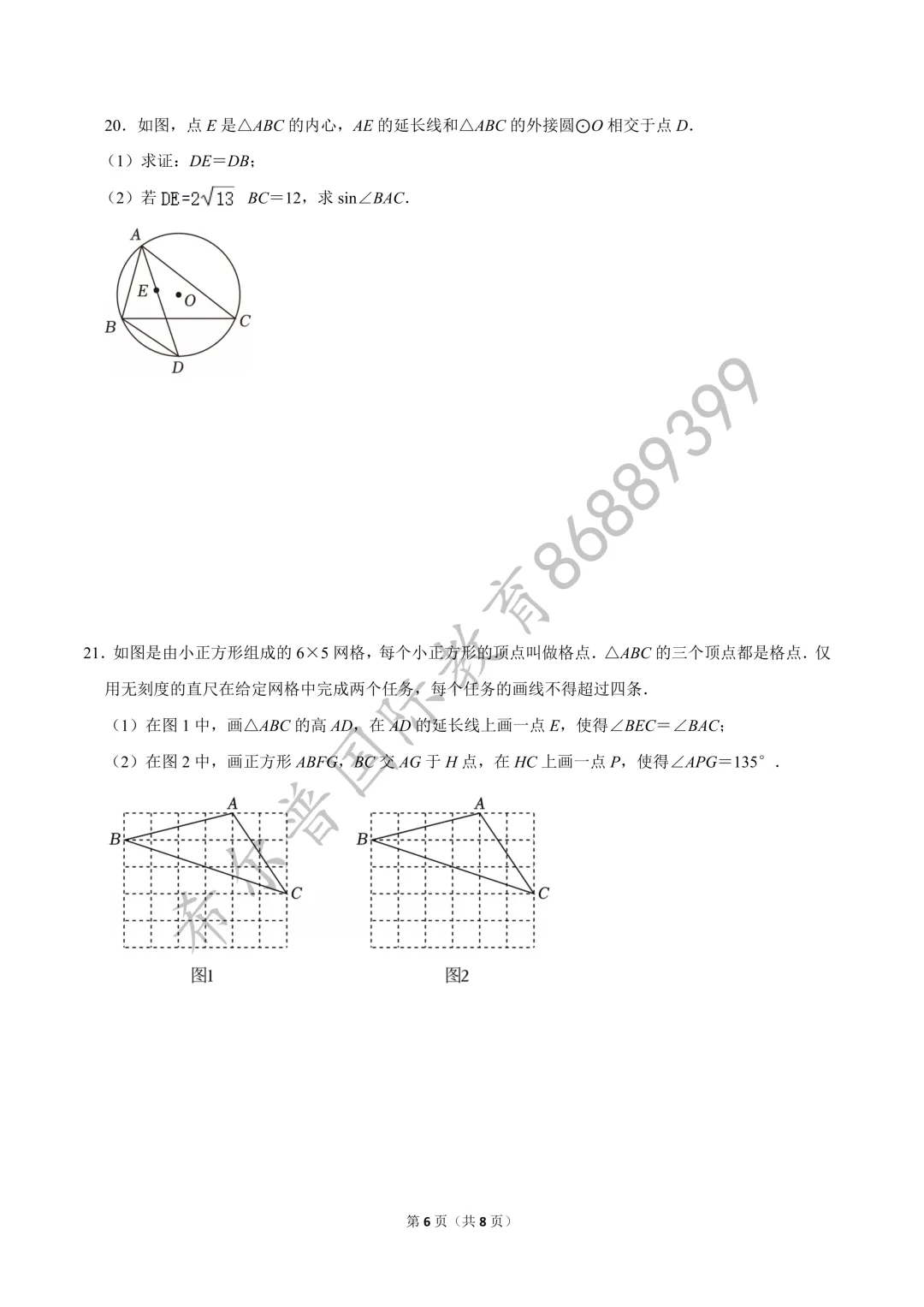 2026 年武汉市经开区中考数学一模试卷-第7张图片-四季读书网