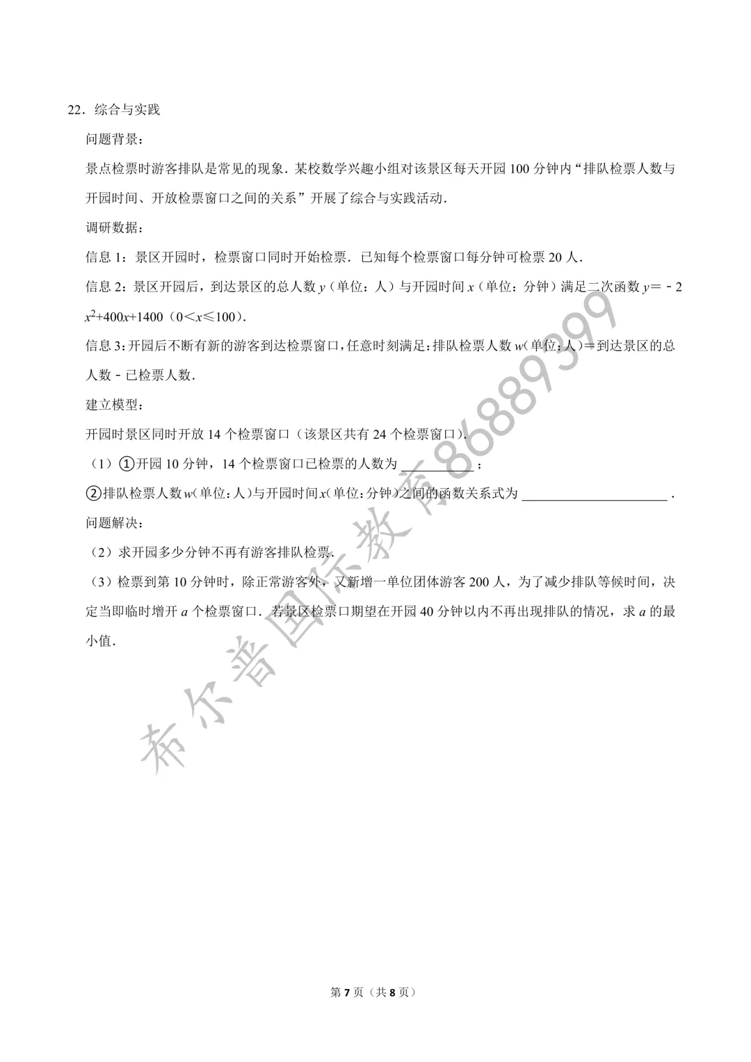 2026 年武汉市经开区中考数学一模试卷-第8张图片-四季读书网